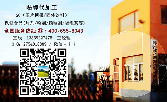 公司主要業務包括壓片糖果類貼牌代加工，產品有：槐米白芷壓片糖果、牡蠣蛋白肽壓片糖果、白蕓豆酵母壓片糖果、、膠原蛋白壓片糖果、多肽地龍蛋白壓片糖果、殼聚糖壓片糖果、瑪咖壓片糖果、黃精牡蠣壓片糖果、辣木葉壓片糖果、雨生紅球藻壓片糖果、蝦青素壓片糖果、鹽藻壓片糖果、黑枸杞壓片糖果、人參蛹蟲草壓片糖果、葡萄籽壓片糖果、植物甾醇壓片糖果、納豆壓片糖果、姜粉復合物壓片糖果、海參壓片糖果等新資源食品、藥食同源目錄中產品壓制成的產品。