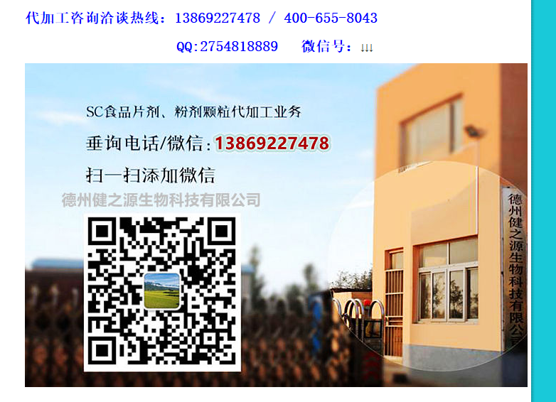 德州健之源專業(yè)生產(chǎn)男性保健品已多年，生產(chǎn)代加工的產(chǎn)品有瑪咖、黃精、牡蠣、人參蟲草、海參、牡蠣肽、地龍蛋白、植物甾醇、海參、枸杞子等多種壓片糖果，因為源頭廠家所以價格實在，價格全網(wǎng)最低、性價比全網(wǎng)最高，是您壓片糖果代加工最佳的合作廠家。