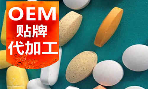 云南保健品OEM貼牌代加工廠(chǎng)_中國(guó)德州健之源
